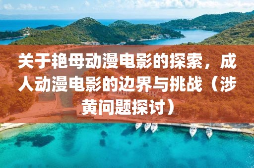 千里清秋 第13頁
