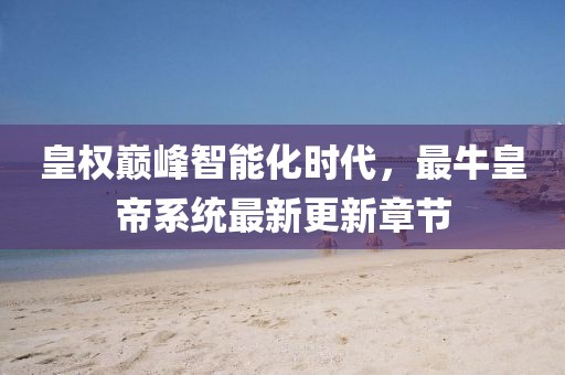 神的生死簿 第12頁