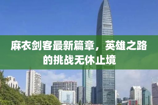 遠遠的望去 第18頁