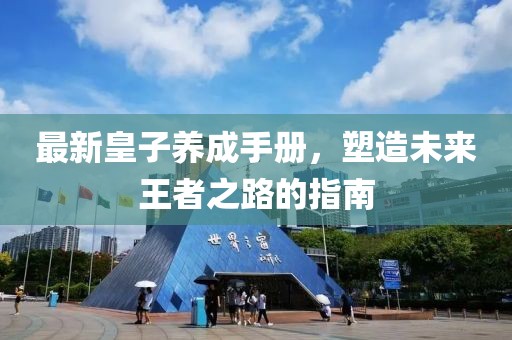 北辰久凌 第8頁