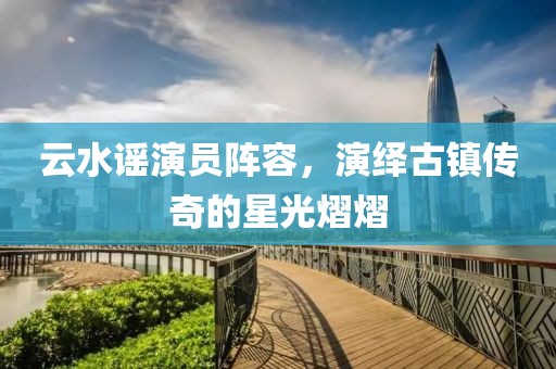 清歡渡劫 第7頁