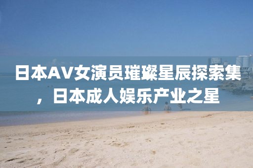 流星的眼淚 第7頁(yè)