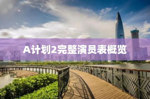 海棠正酣 第6頁