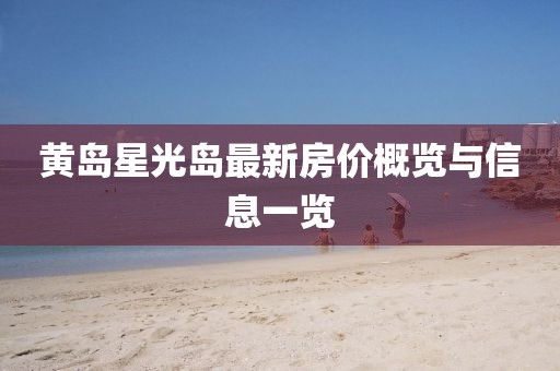 夏至期滿 第4頁(yè)