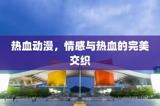 銀箋別夢(mèng) 第2頁(yè)