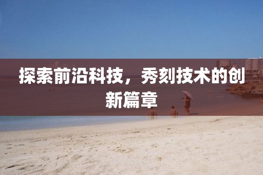 淡述昔情 第18頁