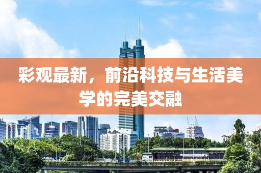 夢想無需 第17頁