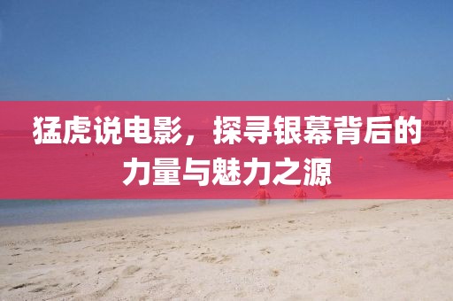 暮夏那年開 第16頁