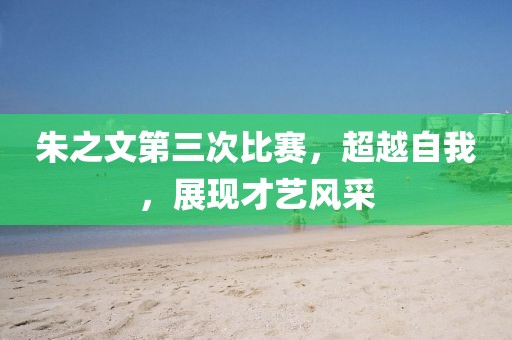 清歡渡劫 第13頁