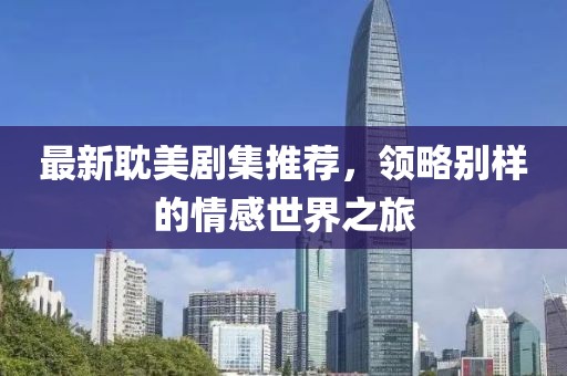 溪風(fēng)沐雪 第15頁