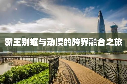 江南煙雨斷橋殤 第13頁