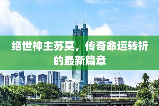 神的生死簿 第22頁