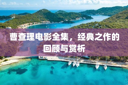 醉臥江山 第12頁